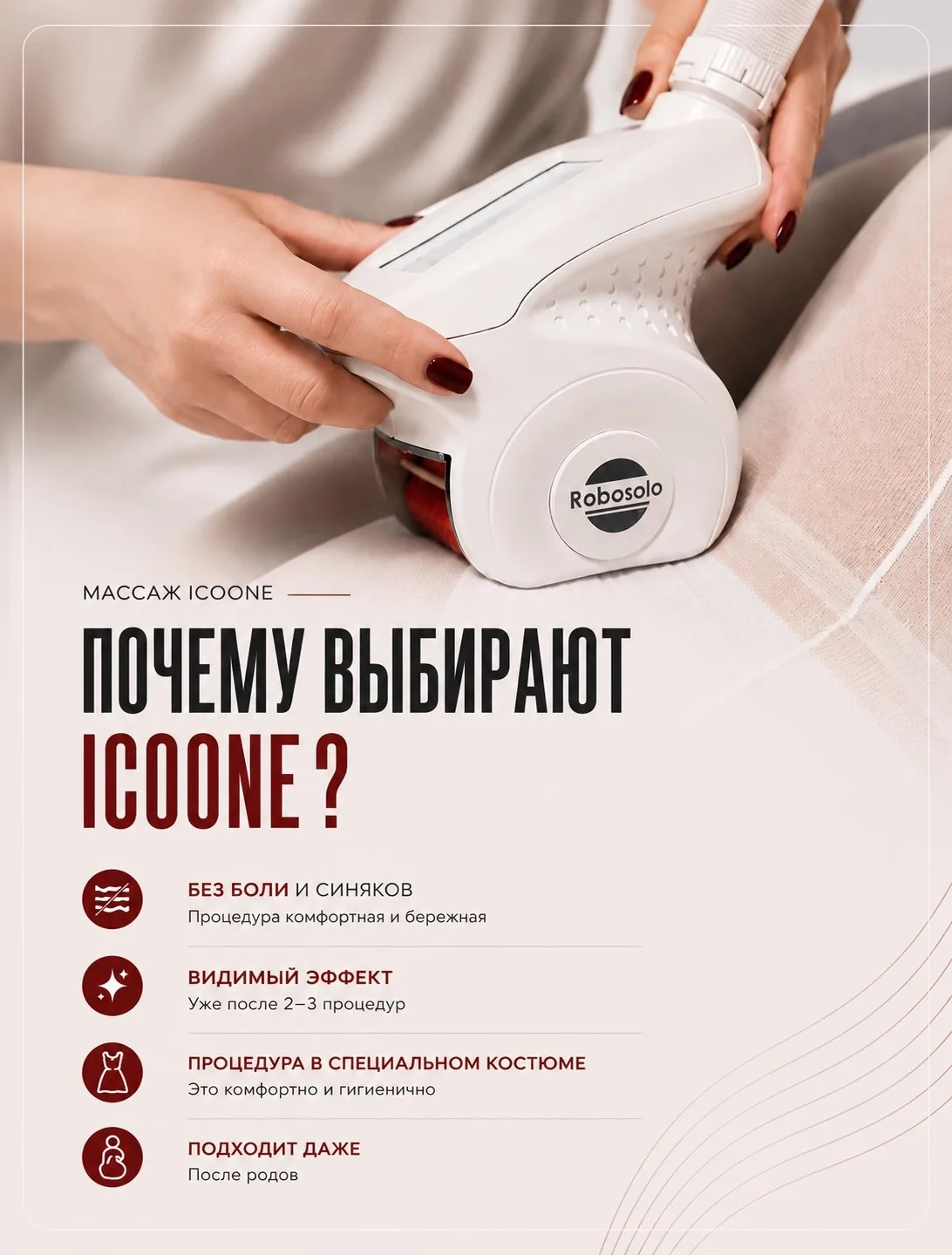 Материал COSMi об особенностях аппаратного массажа Icoone