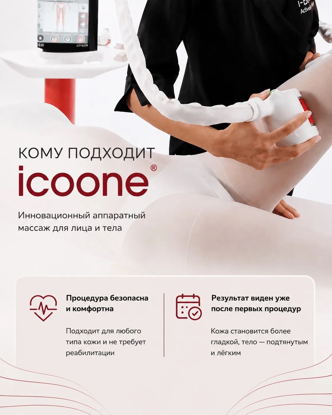 Материал COSMi о задачах ухода с Icoone